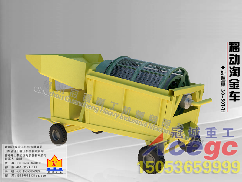 2017新款小型移动淘金车